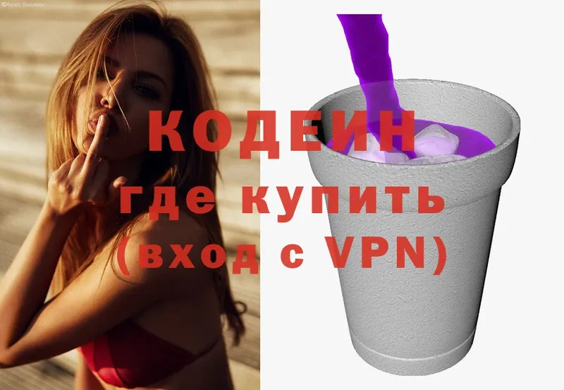 Codein Purple Drank  Грязи 